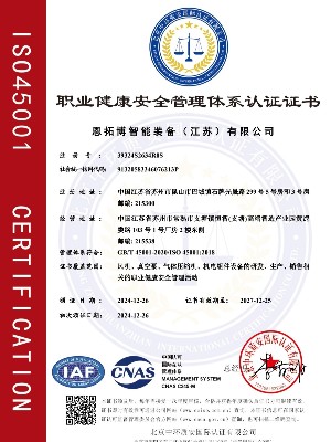 職業(yè)健康安全管理體系認(rèn)證證書(shū)