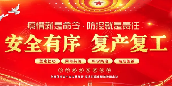 上海恩拓博復(fù)工通知！